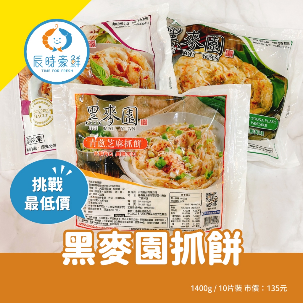 【辰時豪鮮】黑麥園抓餅 團購美食 / 水產批發 / 冷凍海鮮 | 蝦皮購物
