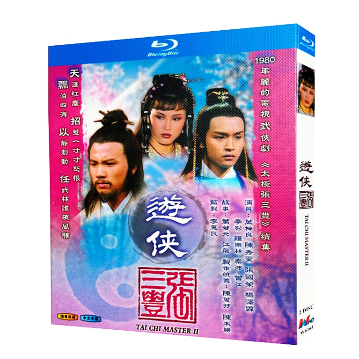 Bd藍光華語電視劇《遊俠張三丰 太極張三丰2》 1981年香港古裝武俠動作影片 萬梓良 陳秀雯 高清藍光畫質藍光光碟盒裝 蝦皮購物