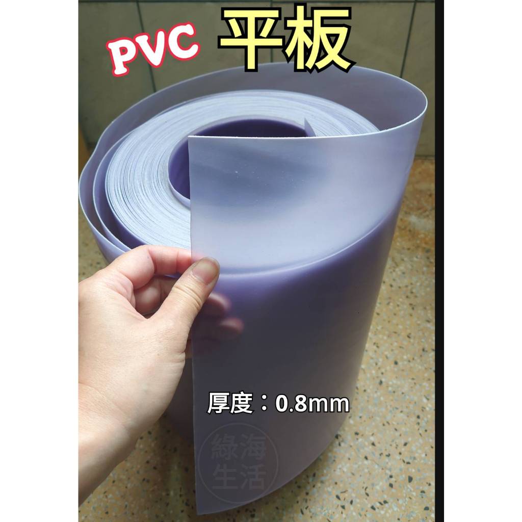 【綠海生活】 PVC平板 塑膠板 硬質 灰色,寬30cm*厚0.8mm*長100尺(30M) 台灣製 | 蝦皮購物