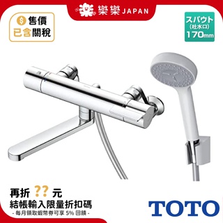 含關稅日本TOTO TBV03401J 溫控恆溫水龍頭SMA恆溫抗污樹脂蓮蓬頭浴室 