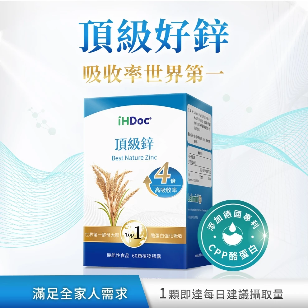 iHDoc頂級鋅評價：酵母鋅好吸收嗎？我看成分後的補鋅心得