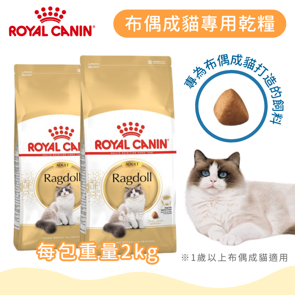 【法國皇家】布偶成貓專用乾糧(RD32) 2kg 貓飼料丨嚕貓院 | 蝦皮購物