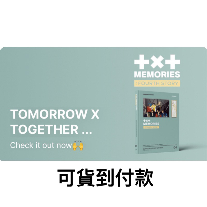 KH🚄現貨TOMORROW X TXT TOGETHER MEMORIES FOURTH STORY 回憶錄寫真書| 蝦皮購物