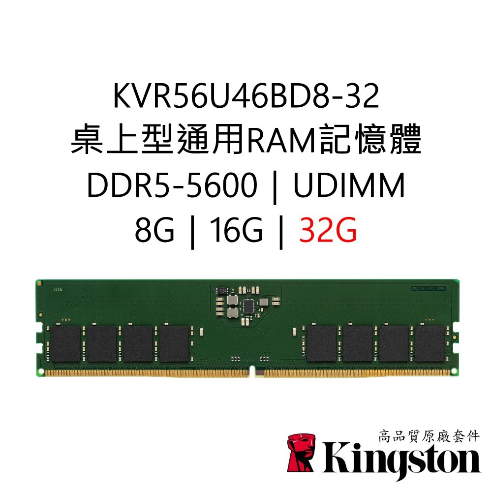 金士頓RAM記憶體KVR56U46BD8-32 DDR5 5600 32G 32GB UDIMM PC5-5600