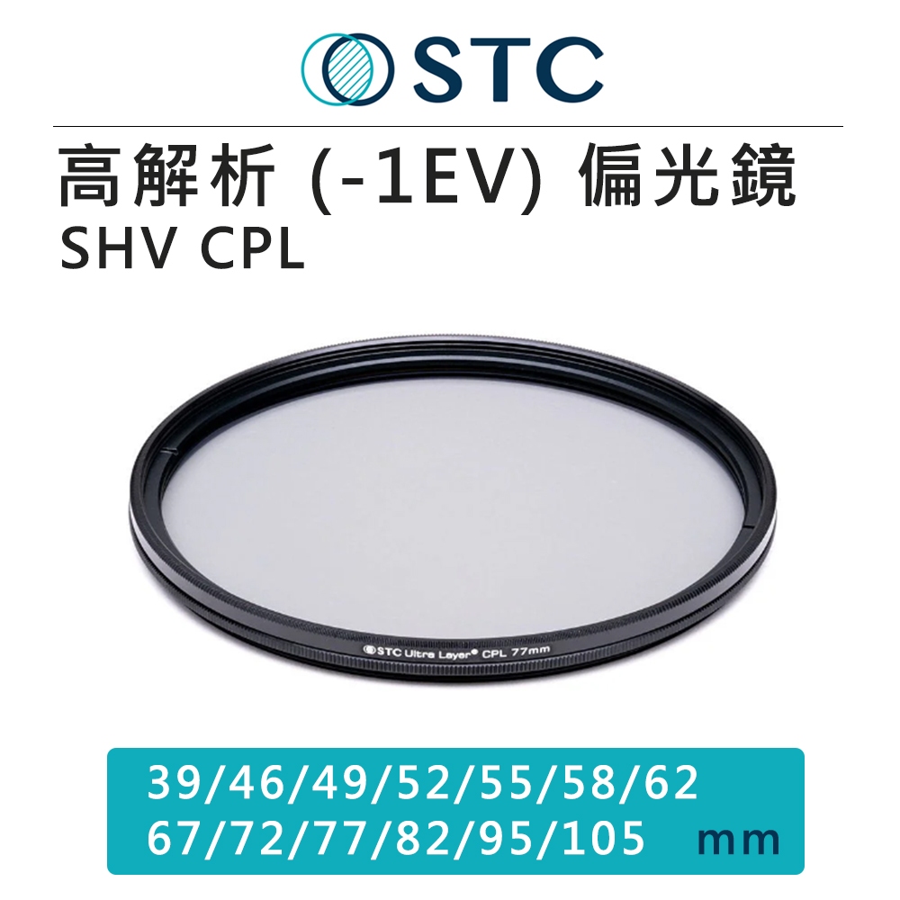 EC數位 STC Ultra Layer SHV CPL Filter 高解析 -1EV 環形偏光鏡 39~105 mm | 蝦皮購物