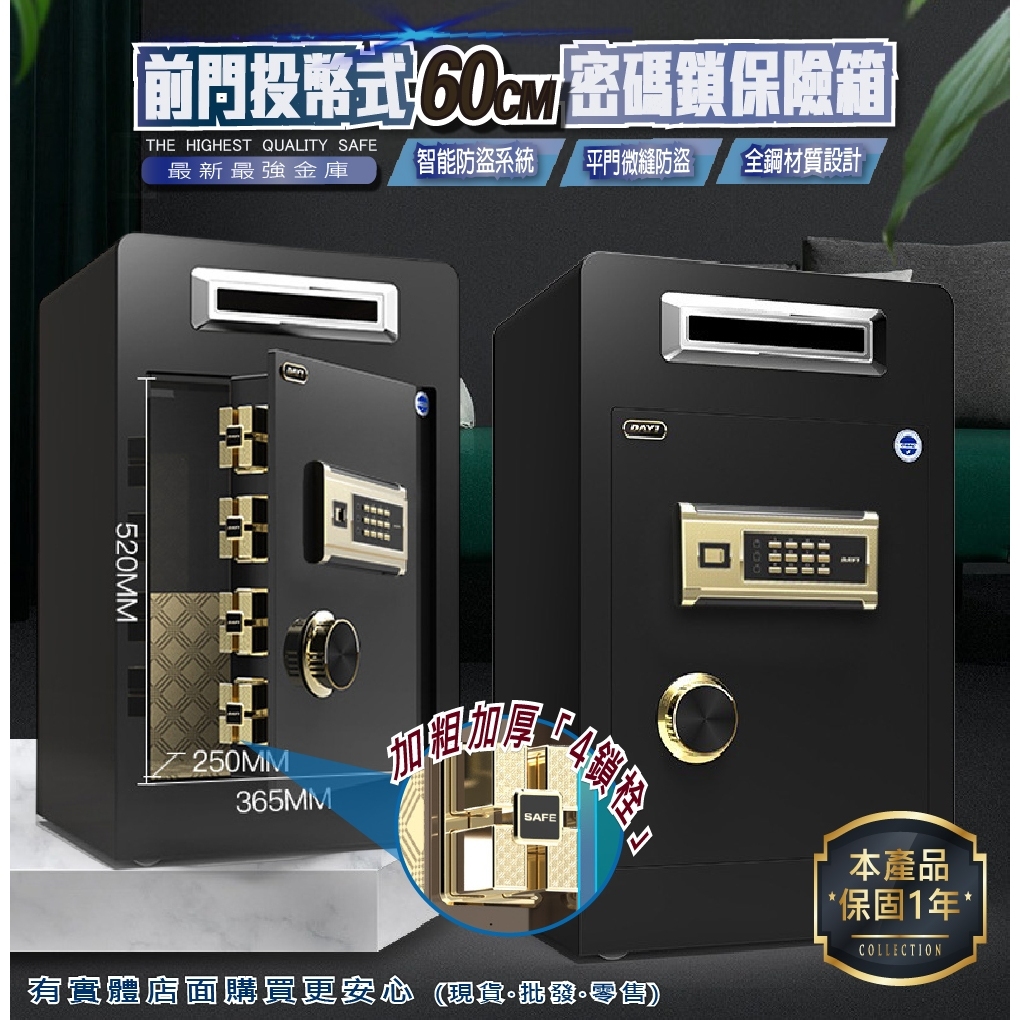 【現貨】保險櫃 保險箱 60公分前投幣式保險箱 防盜金庫 保管箱 保密櫃 現金箱 家用保險箱 金庫 雲蓁小屋 | 蝦皮購物