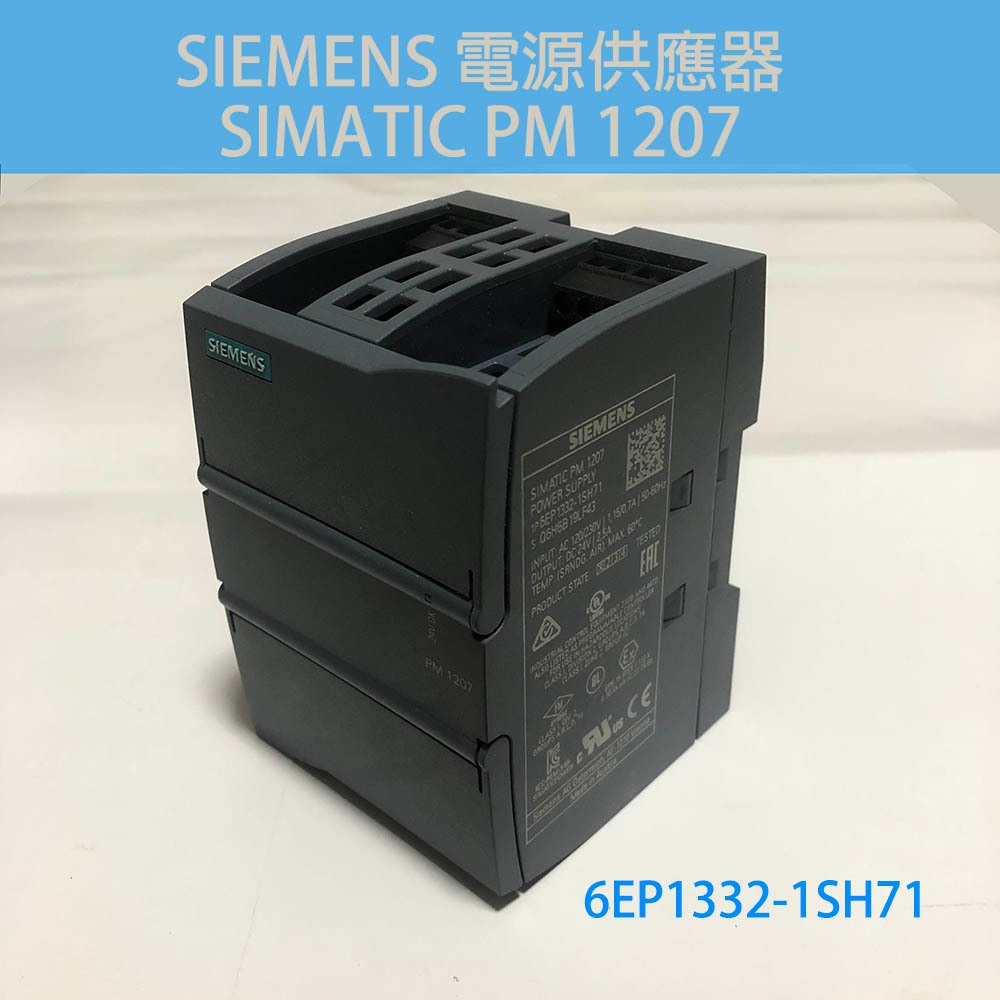 SIEMENS 西門子電源模組SIMATIC PM 1207 POWER SUPPLY 6EP1332