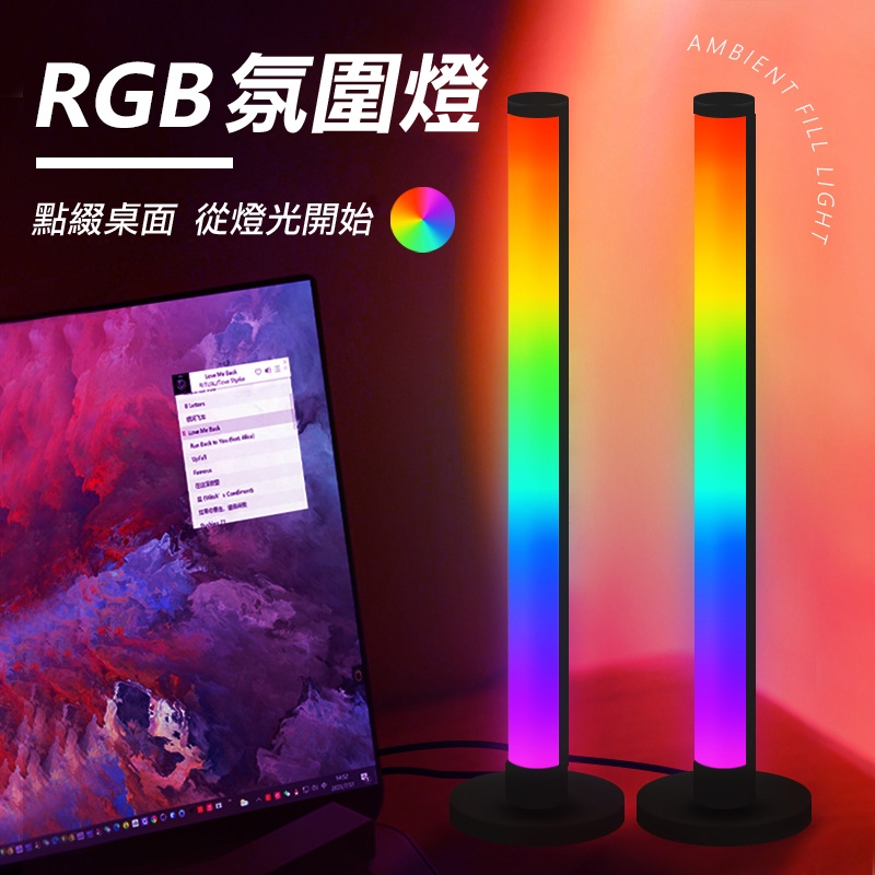 【音樂律動 幻彩燈】RGB燈條 節奏燈 氛圍燈 LED桌面燈 拾音燈 電競 小夜燈 幻彩燈條 裝飾燈 桌燈 補光燈 | 蝦皮購物