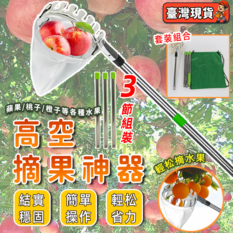 【免運🛒保固一年】多功能摘果器 樹木摘果剪 果樹修枝剪 果樹摘 采果器 高空摘果器 水果采摘器 | 蝦皮購物