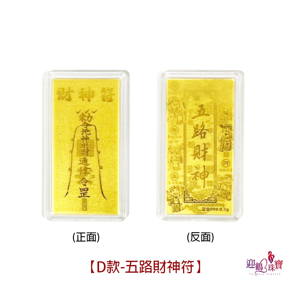 代紋　金張 純金9999 0.1克黃金平安符金條黃金錢母手機貼永和迎鶴金品Z- | 蝦皮購物