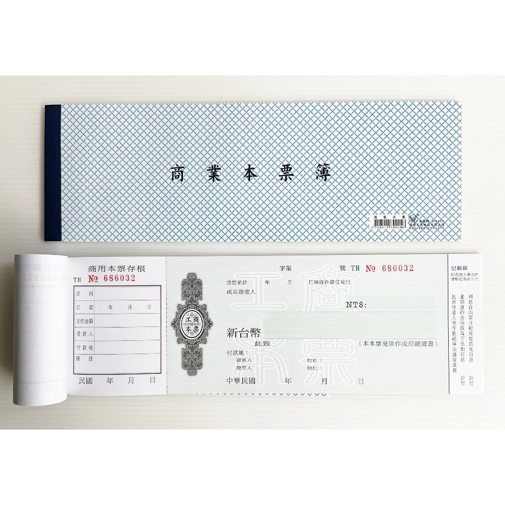 商業本票、工商本票~直/橫式 兩種規格 ~買10贈1 | 蝦皮購物