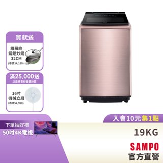 SAMPO聲寶 19公斤星愛情自動投劑變頻超震波洗衣機ES-P19DA(R2)-含基本安裝、配送+舊機回收