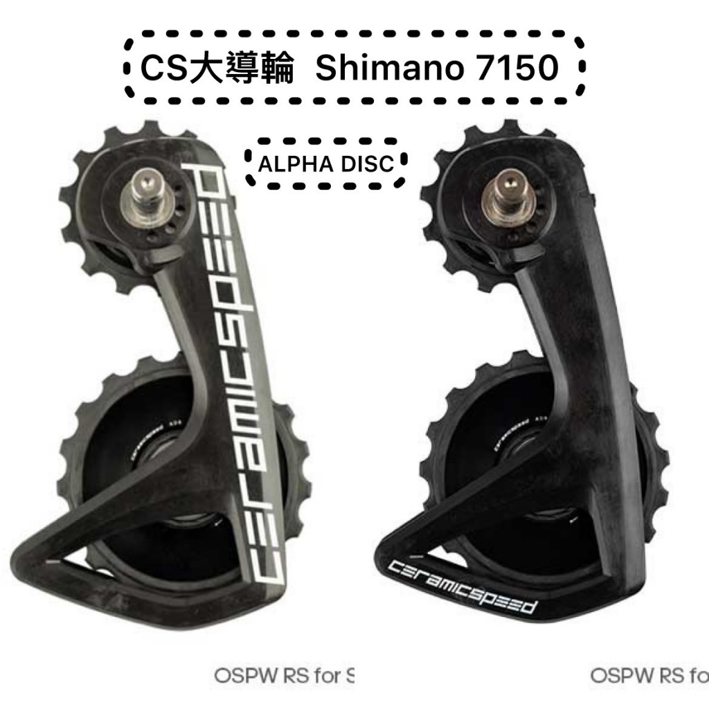 CS大導輪 Shimano 7150 (ALPHA Disc) | 蝦皮購物
