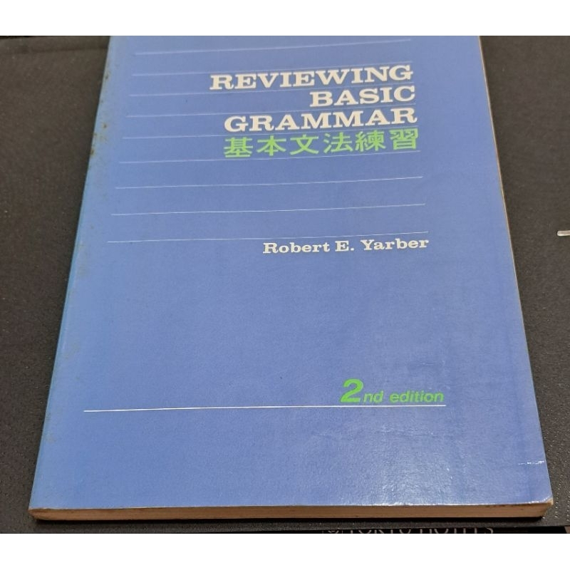 英文文法 REVIEWING BASIC GRAMMAR 基本文法練習 | 蝦皮購物