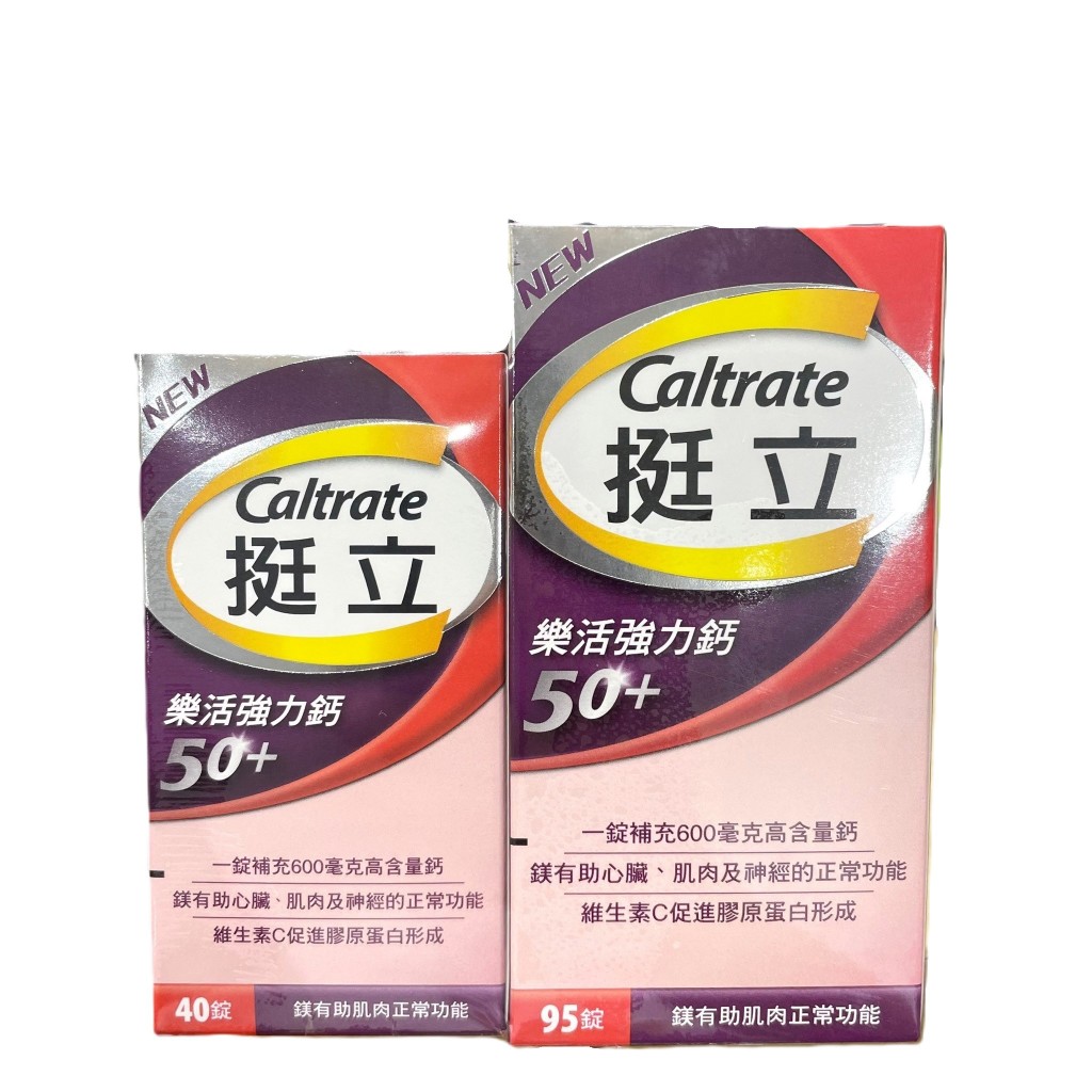華澤藥局 挺立關鍵迷你錠UC-II 50錠 關鍵雙效錠42錠 樂活50+強力鈣95+40錠 鈣強力錠128錠 | 蝦皮購物