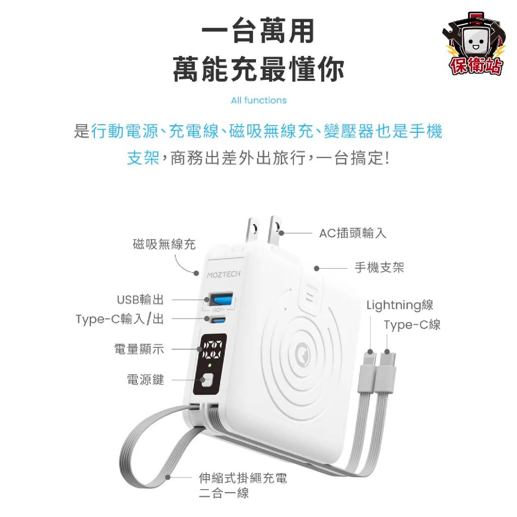 MOZTECH｜二代萬能充Pro 多功能五合一行動電源自帶線充電寶type-c 墨子行動電源萬能充| 蝦皮購物