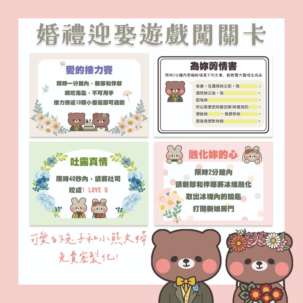 🐻小熊與兔子的美好婚禮🐰 A3婚禮闖關卡 客製化 小熊 兔子 結婚闖關 婚禮道具 創意迎娶遊戲 迎娶闖關卡 可愛 闖關板 | 蝦皮購物