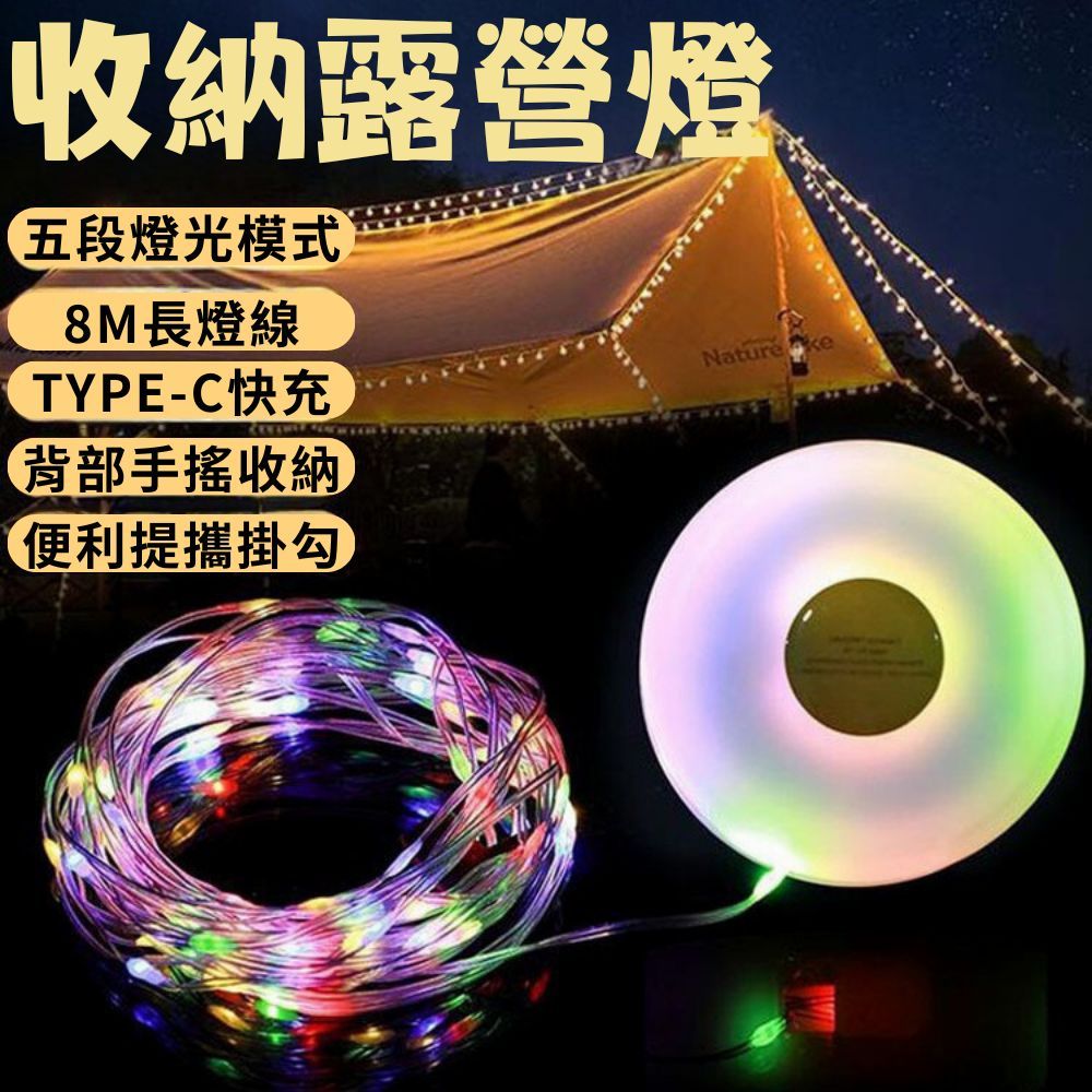 【BALF 琦晟】台灣現貨 七彩收納燈條 LED戶外露營 吊燈 生日 氣氛燈 聖誕燈串 ACL-0003 | 蝦皮購物