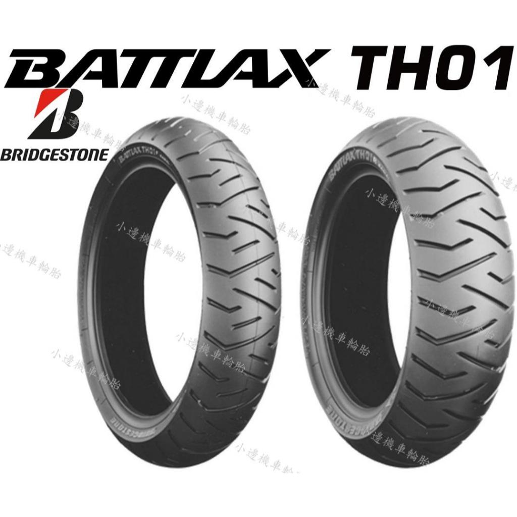 普利司通 TH01 120/70-15 160/60-14 鋼絲胎 漢堡人 AN650 XMAX Maxsym 400 | 蝦皮購物
