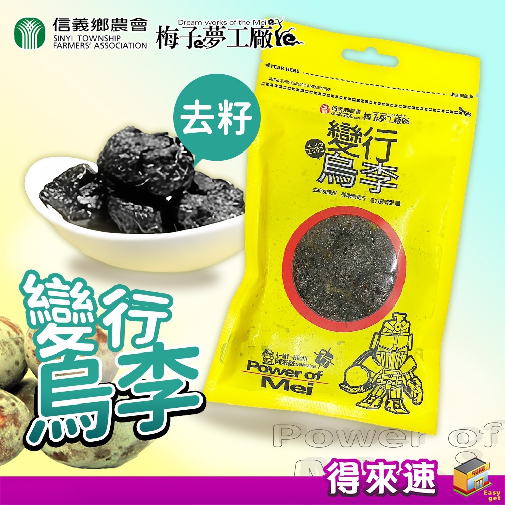 【果乾蜜餞】信義鄉農會 變行烏李(去籽)110g 醃漬李子 果脯 李子乾 傳統風味 出遊必備 解饞零嘴 瓜果食品 | 蝦皮購物