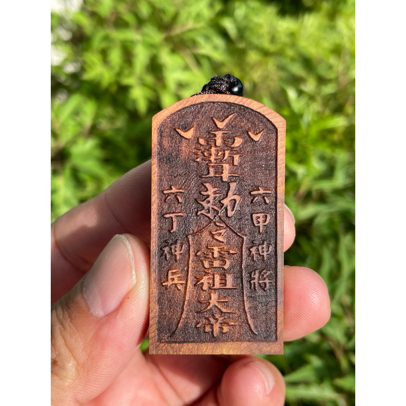 正雷擊木⚡️台灣復興肖楠倒閣根瘤料不沉水五雷號令～五雷牌～五雷令佛牌～吊墜～吊飾～擋災避險～平安健康快樂招財！ | 蝦皮購物