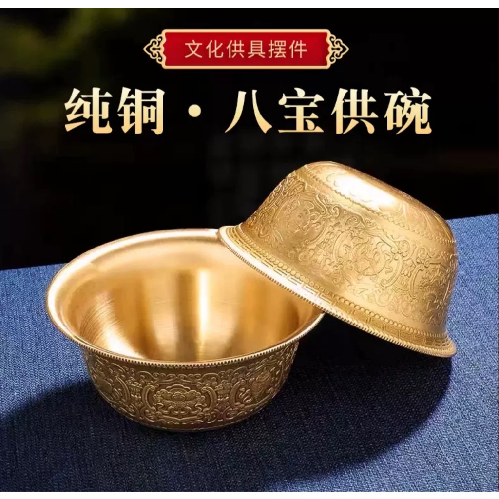 ⚡CE⚡純銅八吉祥供水碗 供佛杯淨 七供杯 關公 聖水杯 佛前八供杯 黃銅供水杯 八供杯 | 蝦皮購物