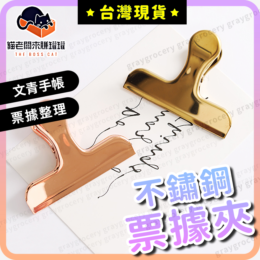 【隔日到貨】票據夾 文件夾 帳單夾 雙色可選 收納夾 金屬夾 圓頭夾 紙張夾 零食夾 保鮮夾 山形夾 封口夾 譜夾 夾子 | 蝦皮購物