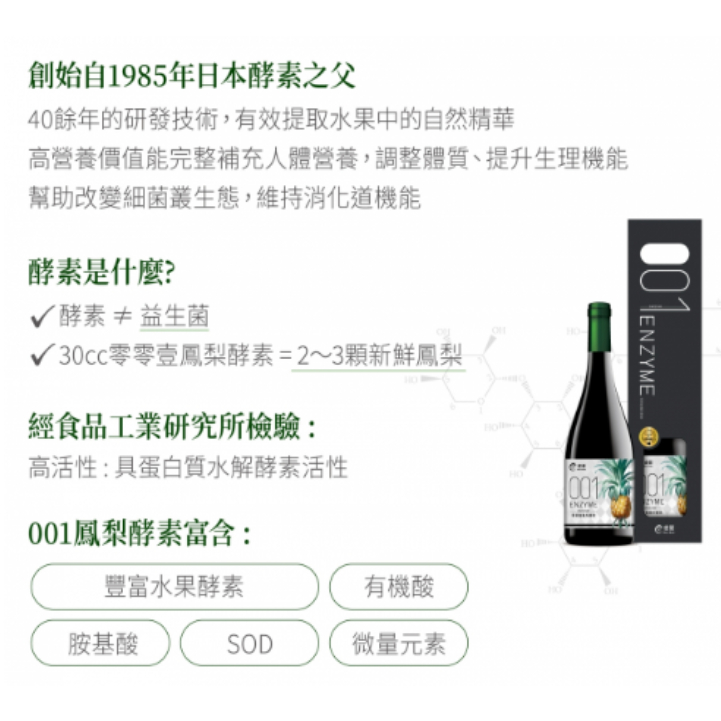 (三立嚴選) 【壹偲】零零壹鳳梨酵素//台灣No.1 水果酵素之光 效期品(2026/06/12) | 蝦皮購物