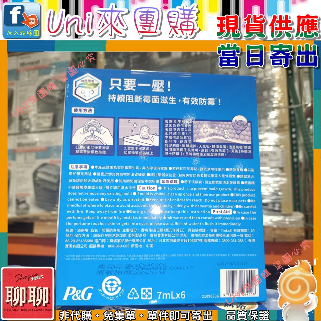 《Uni來團購》風倍清 浴廁防霉防臭劑 清新柑橘+柔和花香 7毫升 6入一組 拆售★好市多CostCo★144061 | 蝦皮購物