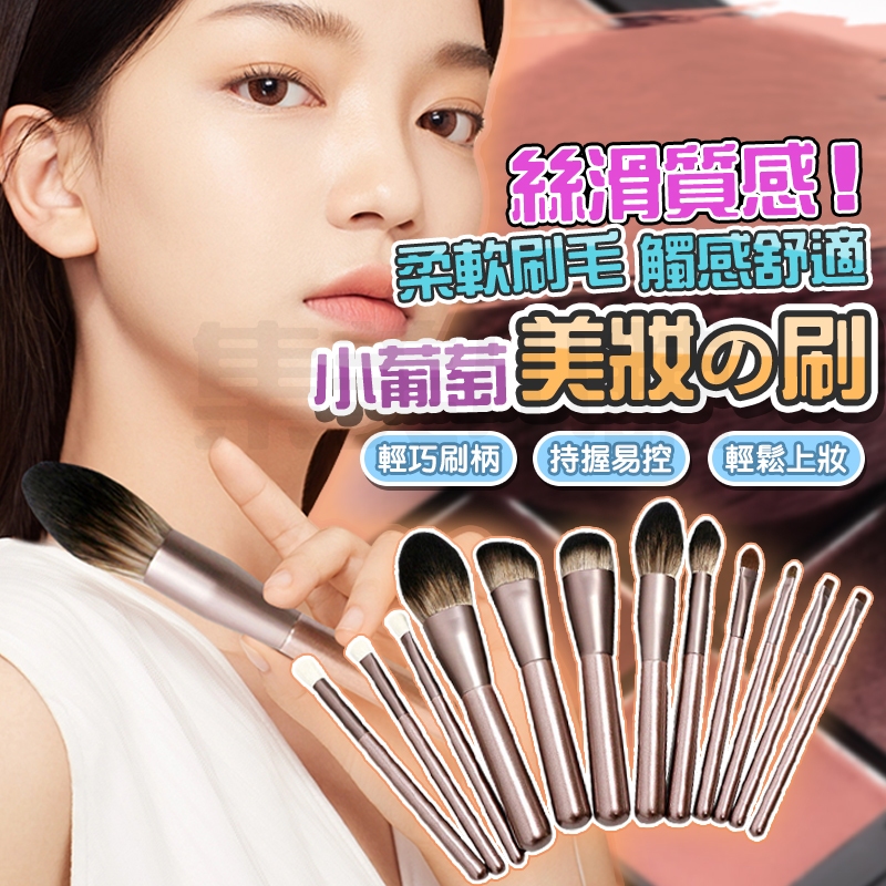 『現貨99免運』小葡萄刷具 單隻刷具 刷具 散粉刷 粉底刷 腮紅刷 高光刷 圓頭鼻影刷 眼影刷 遮瑕刷【A13.2】 | 蝦皮購物
