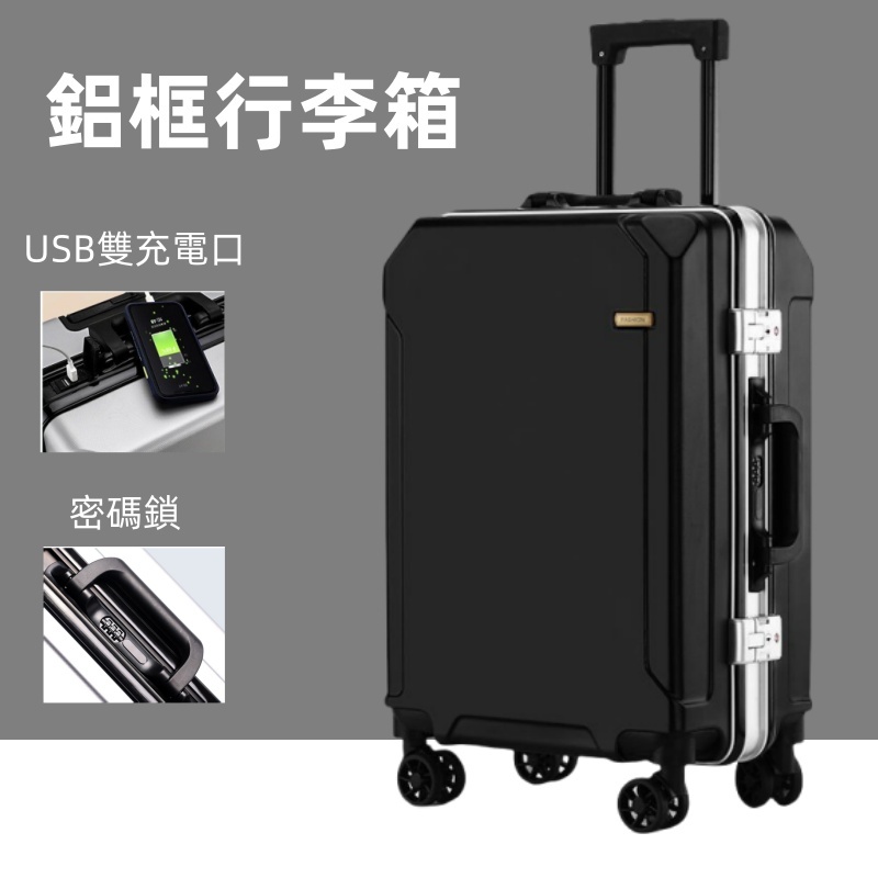 鋁框行李箱 多功能行李箱 密碼箱 登機箱 旅行箱 拉桿箱 USB可充電口 20吋 24吋28吋大容量行李箱 學生畢旅箱子 | 蝦皮購物