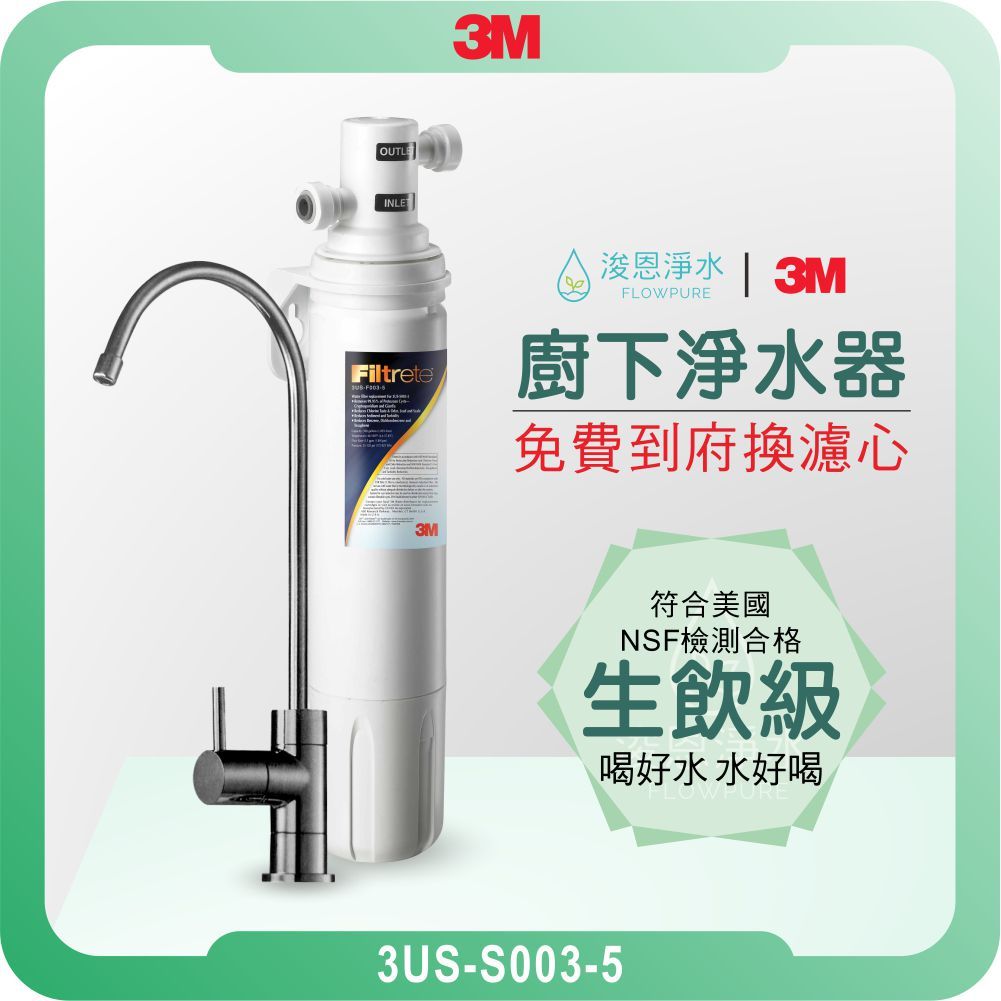 3M 3US-S003-5 淨水器 濾水器 飲水機 濾芯 濾心 過濾器 瞬熱飲水機 濾水壺 3M淨水器 3M濾水器 | 蝦皮購物