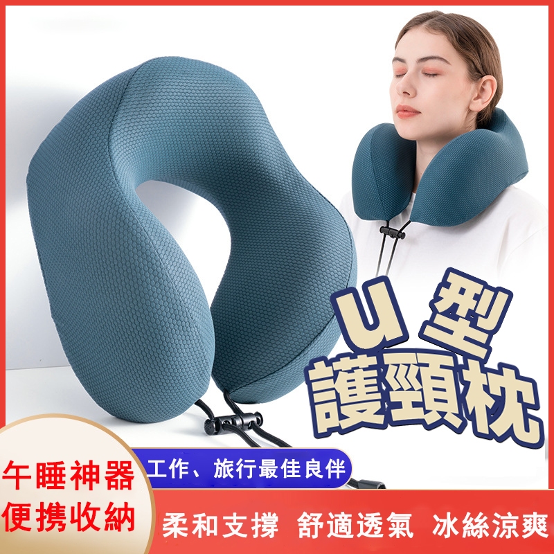 U型護頸枕 收納U型枕 冰絲U型枕 旅行記憶枕 記憶棉頸枕 旅行U型枕 午睡枕 旅行枕 午睡枕 旅行頸枕 U型脖枕護脖枕 | 蝦皮購物