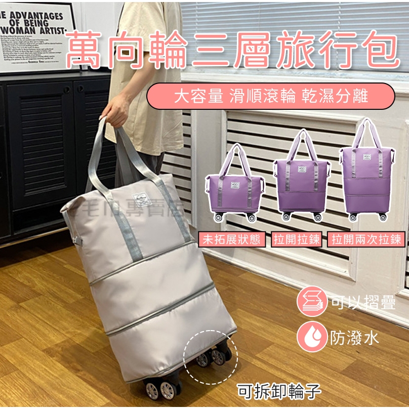 【帶滾輪行李包 升級可拆輪子】 摺疊擴充旅行包 折疊旅行包 帶輪行李袋 旅行袋 登機包 拉桿行李袋 行李包 收納包 | 蝦皮購物