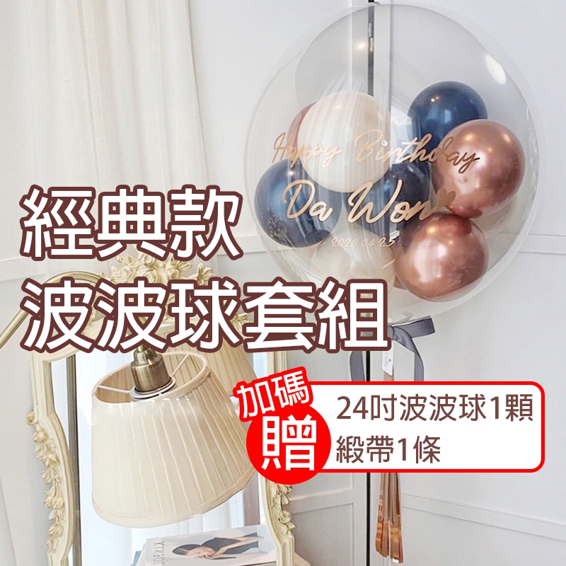 (再贈備用波波)14款波波球套組(台灣現貨)球中球波波球 生日氣球 波波球氣球 派對氣球 生日氣球 情人節氣球 派對佈置 | 蝦皮購物