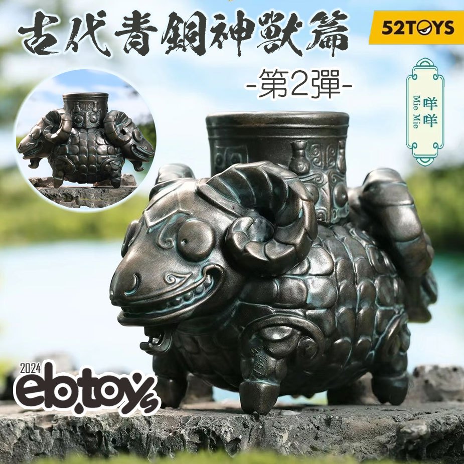 扭蛋達人】6月預定52TOYS 超活化設計師款古代青銅神獸篇第2彈中