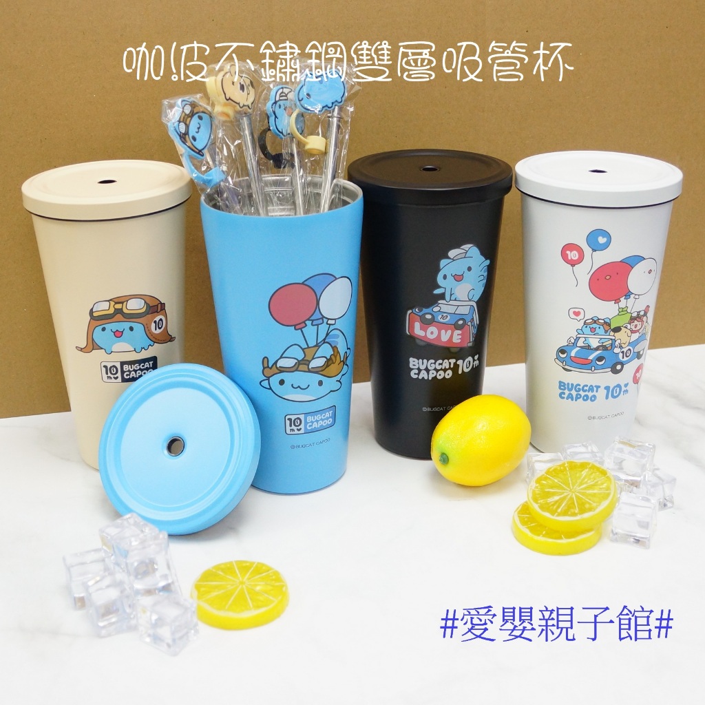 (現貨)KH01 咖波不鏽鋼雙層吸管杯 咖波貓 咖波吸管杯 貓貓蟲咖波10週年 飲料杯 禮物（會拆封確認顏色） | 蝦皮購物