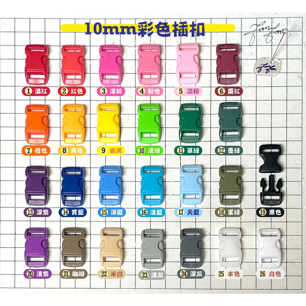 台灣現貨 10mm彩色插扣 飲料提繩插扣 傘繩手鍊插扣 彎形塑料插扣 手工DIY配件 塑料插扣 調節扣 卡扣 范范手作 | 蝦皮購物