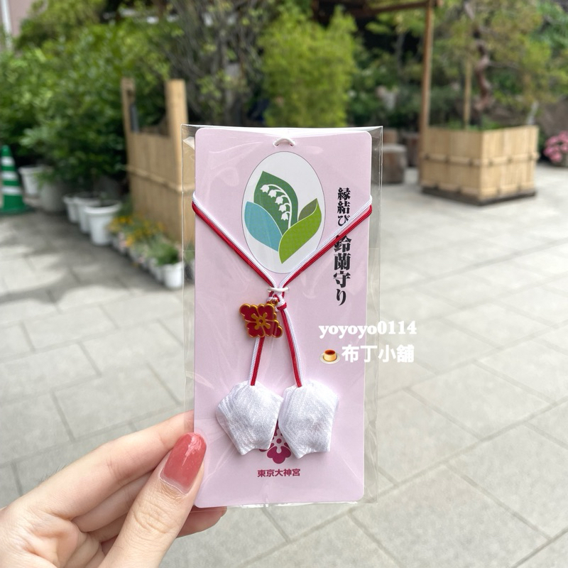 現貨💕日本帶回🇯🇵東京大神宮超人氣御守七夕期間限定幸福星守