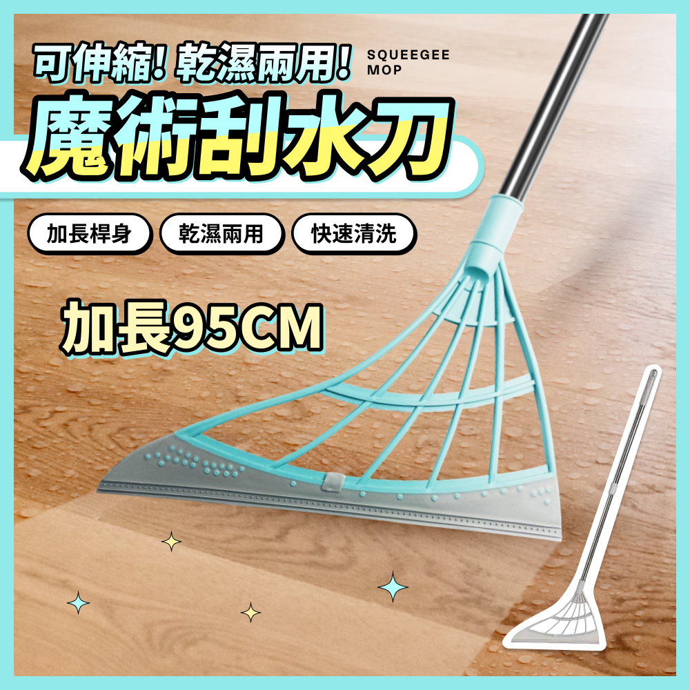 加長 刮水刀 刮水 乾濕兩用 刮水掃把 刮水器 刮水 玻璃刮刀 擦玻璃 浴室 除積水 地板刮刀 魔術刮水掃把 矽膠 伸縮 | 蝦皮購物