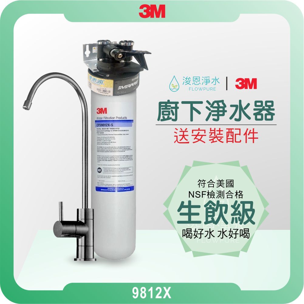 3M CFS9812X 淨水器 ( 濾水器 飲水機 濾芯 濾心 過濾器 瞬熱飲水機 濾水壺 3m淨水器 3M濾水壺) | 蝦皮購物