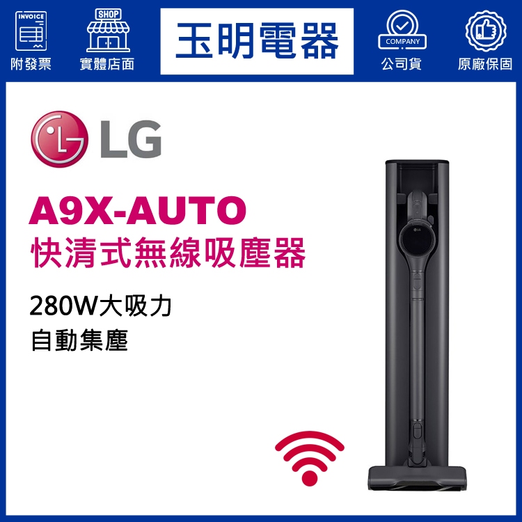 LG吸塵器 A9X 快清式無線吸塵器 A9X-AUTO | 蝦皮購物