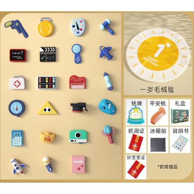 寶寶抓週儀式 周歲禮物 抓週道具 生日佈置 一歲生日 抓周道具組 抓週派對 生日派對 職業選擇 寶寶禮物 節慶 | 蝦皮購物