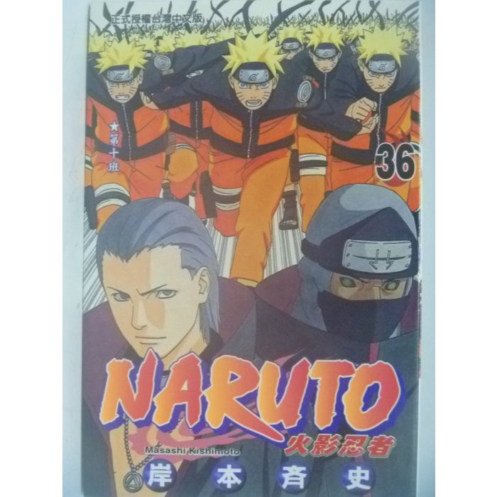月界1S】NARUTO 火影忍者漫畫拆售補書區－全部自有書（均初版一刷）_