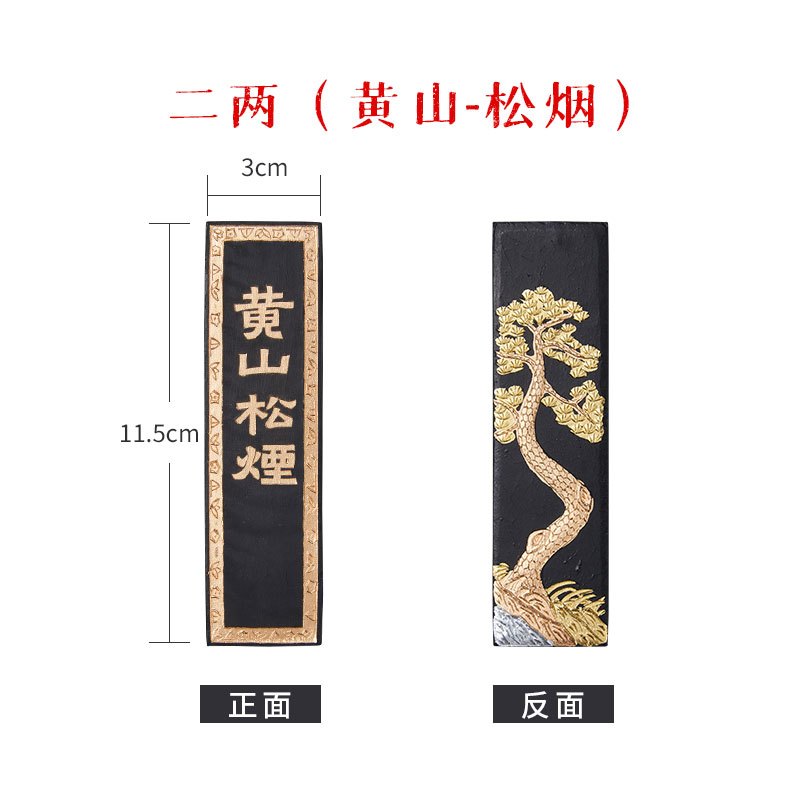 壹品購丨黃山松煙墨條墨塊墨錠老胡開文徽墨純手工油煙研墨硯臺墨汁金
