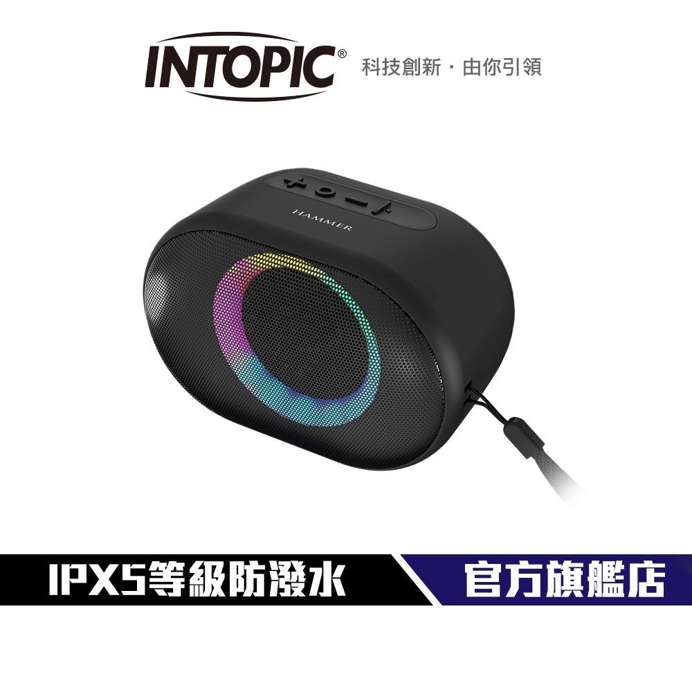 【Intopic】SP-HM-BT171 Vivid mini 炫彩迷你藍牙喇叭 重低音 IPX5等級防潑水 內建麥克風 | 蝦皮購物