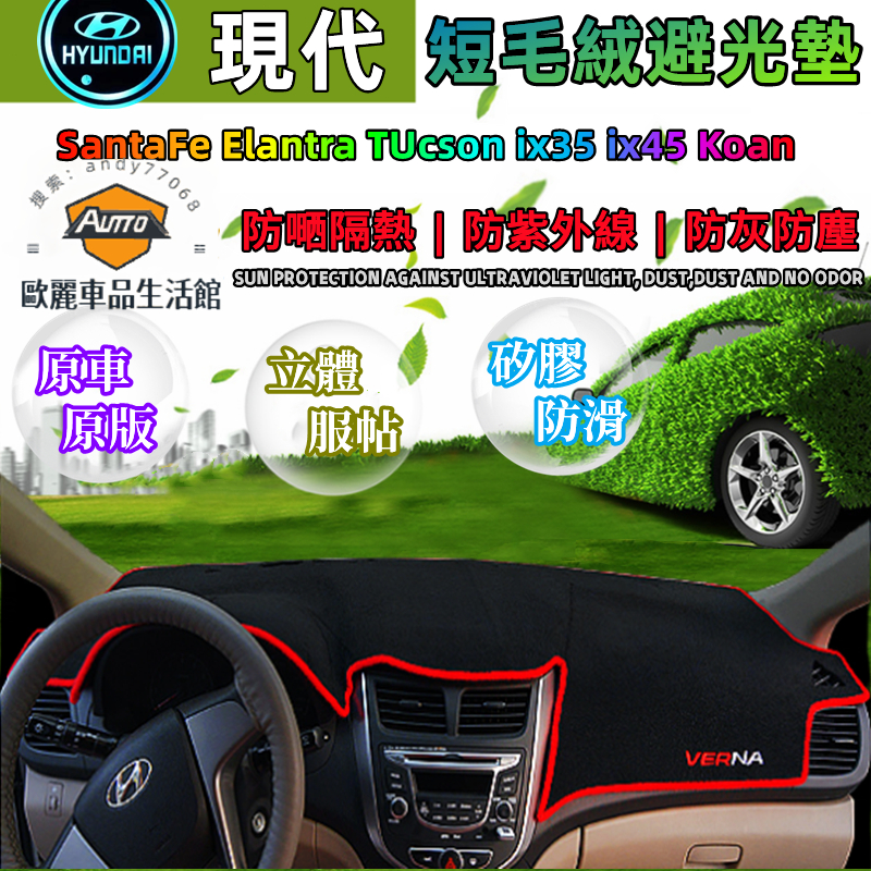 現代避光墊 儀錶盤避光墊SantaFe Elantra ix45 Koan TUcsonl ix35遮光 防曬 隔熱墊 | 蝦皮購物