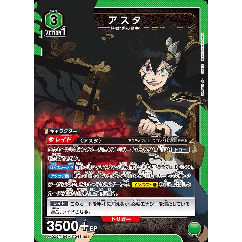 UNION ARENA UA20ST/BCV-1-100 Sword of Renunciation R trèfle noir EUR 3