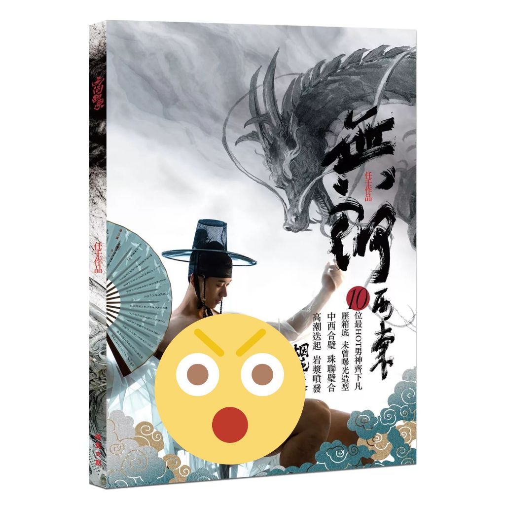 ＜現貨＞[中文書籍] 任壬寫真集 無問西東(珍藏版) | 蝦皮購物