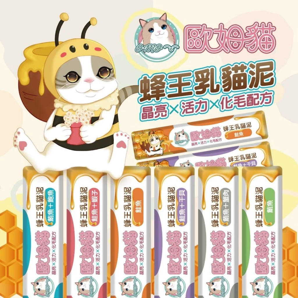 奶蘇油屁屁~歐姆貓 蜂王乳貓肉泥 貓零食 貓咪點心 寵物零食 15g/條